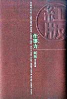 仕事力