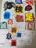 でか足国探検記