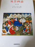 風景画論