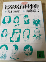 にんげん百一科事典