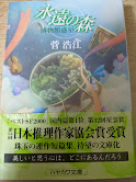 永遠の森 : 博物館惑星