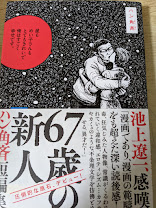 67歳の新人 ハン角斉短編集  ＜ビッグコミックス＞