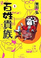 百姓貴族