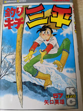 釣りキチ三平 Classic 少年マガジン名作コレクション 青年漫画