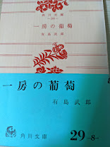 一房の葡萄 : 他七篇