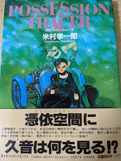 Possession tracer ポゼッション・トレーサ