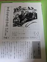 日本の食生活全集