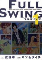 FULL SWING フルスイング