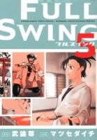 FULL SWING フルスイング