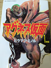 アグネス仮面