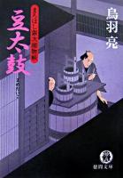 豆太鼓