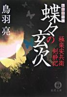 蝶々の玄次