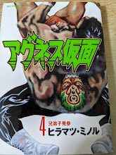 アグネス仮面