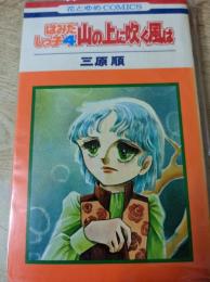 はみだしっ子