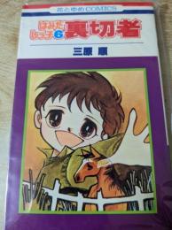 はみだしっ子