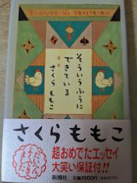 そういうふうにできている