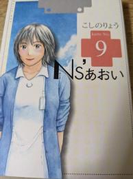 Ns'あおい
