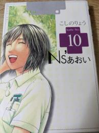 Ns'あおい