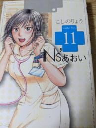 Ns'あおい