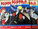 ドン・ドラキュラ  全3巻揃い ＜少年チャンピオン・コミックス＞