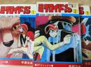 ミクロイドS  全3巻揃い ＜少年チャンピオン・コミックス＞