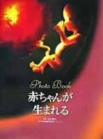 赤ちゃんが生まれる   photo book
