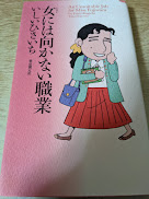 女には向かない職業 : An unsuitable job for miss Fujiwara
