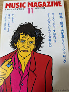 ミュージック・マガジン  1988年11月号 特集=盛り上がるアイリッシュ・ロック/キース・リチャーズ/ユッスー・ンドゥール/ブライアン・イーノ/ブーツィ・コリンズ