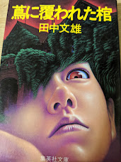 蔦に覆われた棺