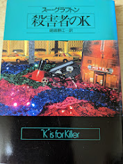 殺害者のK