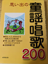 思い出の童謡・唱歌200