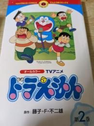TVアニメ ドラえもん  オールカラー