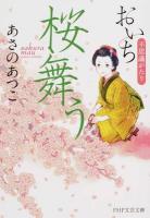 桜舞う