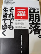 朝日新聞の夕張報道全記録
