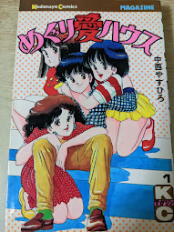 めぐり愛ハウス  1巻 ＜講談社コミックス＞