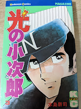 光の小次郎  3巻  ＜講談社コミックス KCマガジン＞