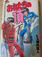 おれたちの頂  1巻 ＜少年マガジン・コミックス KCM＞