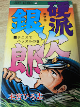 硬派銀次郎  7巻 ＜ジャンプコミックス＞