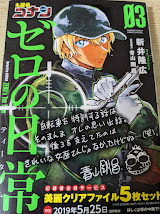 名探偵コナン ゼロの日常 03巻 ＜少年サンデーコミックススペシャル＞