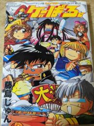 アニメ版ゲートキーパーズパロディ4コマ 略してゲーぱろ。 ＜角川コミックス・エース＞