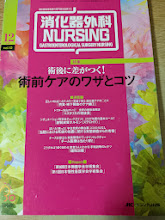消化器外科ナーシング 2007年12月号 Vol.12  特集=術後に差がつく!術前ケアのワザとコツ
