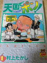 天国でポン！ 1巻  ＜ヤングジャンプコミックス YJC＞