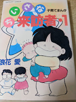 ちいさな来訪者
