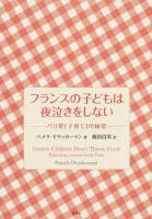 フランスの子どもは夜泣きをしない