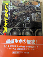 大いなる天上の河  上巻