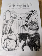 未来予想調査  2009年度東洋大学帯広・十勝調査団報告書