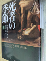 死者の季節  上下巻揃い