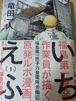 いちえふ