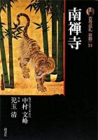 古寺巡礼京都