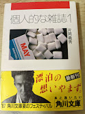個人的な雑誌